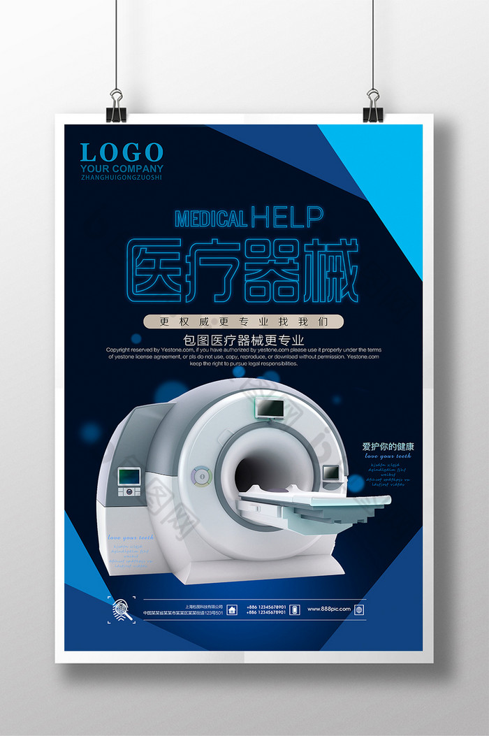科技风医疗器械海报素材的设计与获取方法